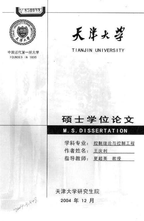 电动汽车电机及驱动系统测试平台的设计和应用软件的开发