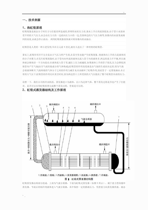 热虹吸式蒸发器