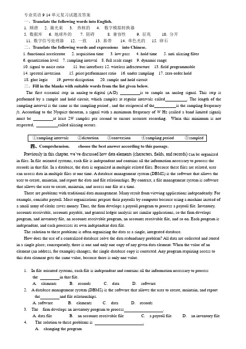 专业英语复习试题及答案9-14单元