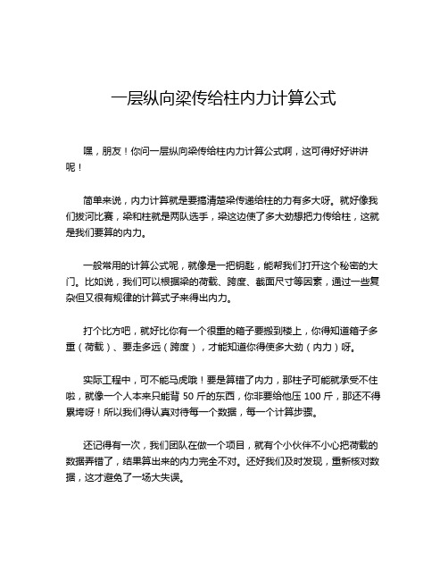 一层纵向梁传给柱内力计算公式