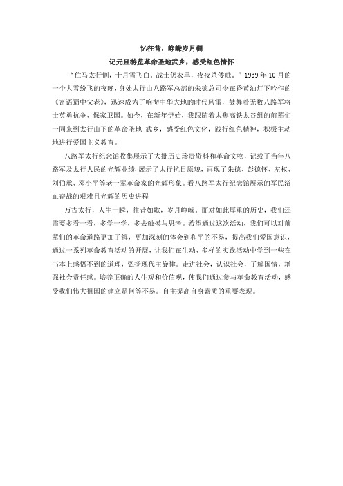 忆往昔,峥嵘岁月稠