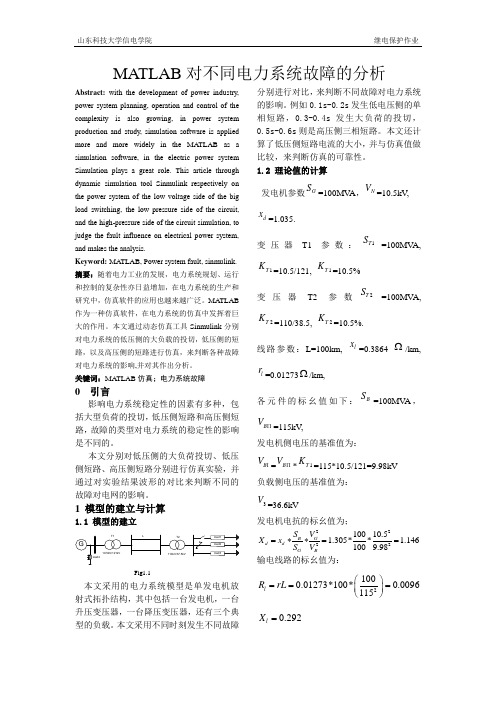 matlab作业sinmulink仿真