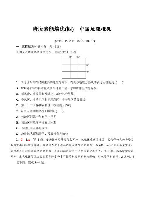 2018届高考地理第二轮知识点检测1(阶段素能培优(四)_中国地理概况)