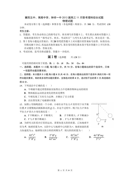 湖北名校2013届高三模拟物理试题