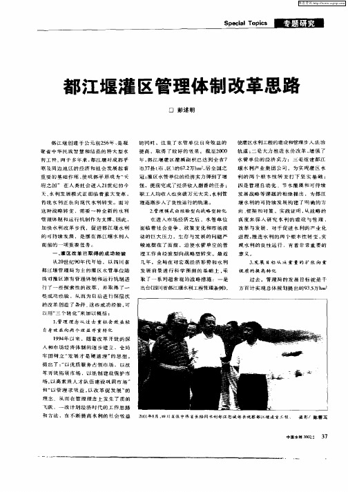 都江堰灌区管理体制改革思路