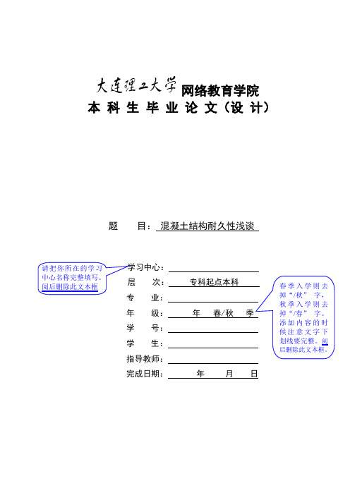 混凝土结构耐久性浅谈论文写作模版讲解