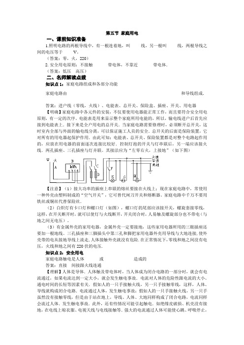 沪科版-物理-九年级全一册14.5家庭用电(学案)