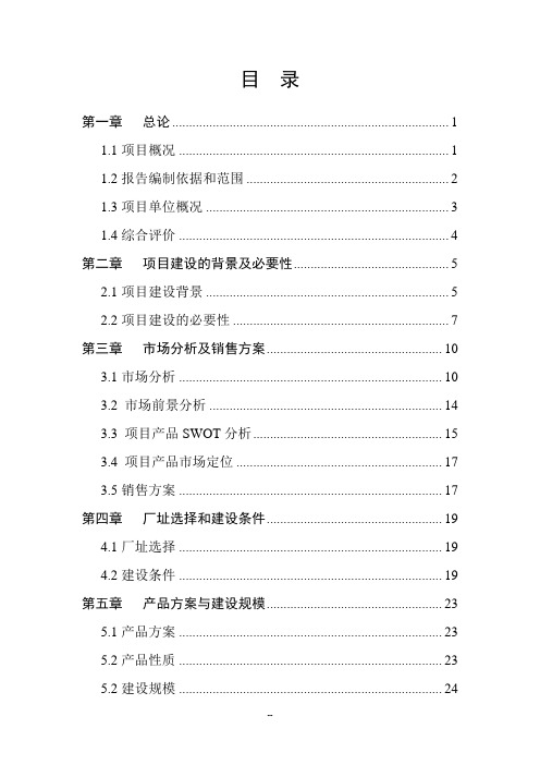 生态食用油加工技术改造项目可行性研究报告