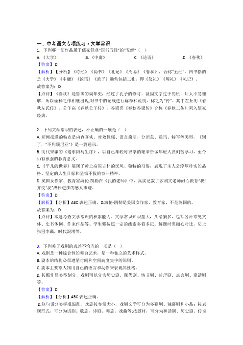 部编初中中考语文文学常识