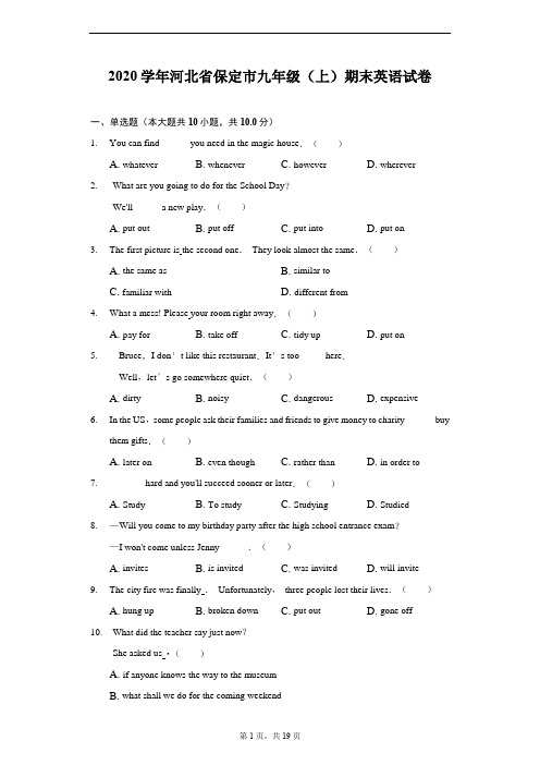 2020学年河北省保定市九年级(上)期末英语试卷(附详解)