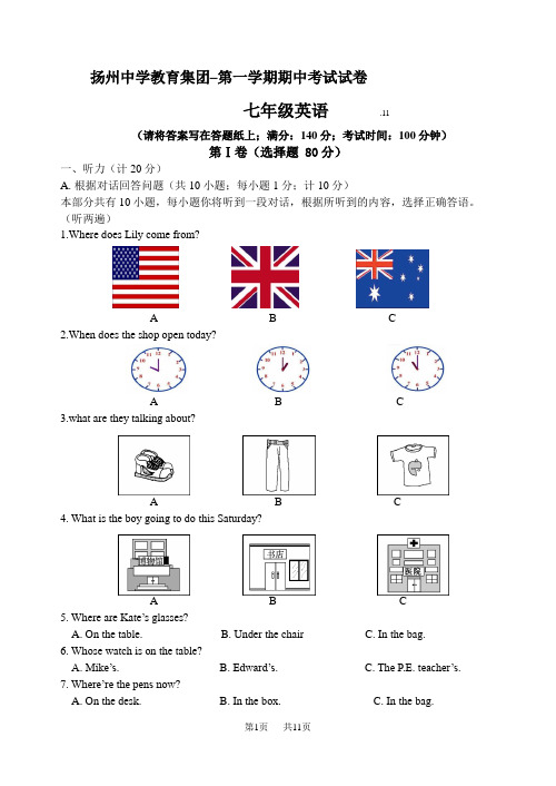 第一学期初一英语期中试卷及答案 树人初一英语期中试卷