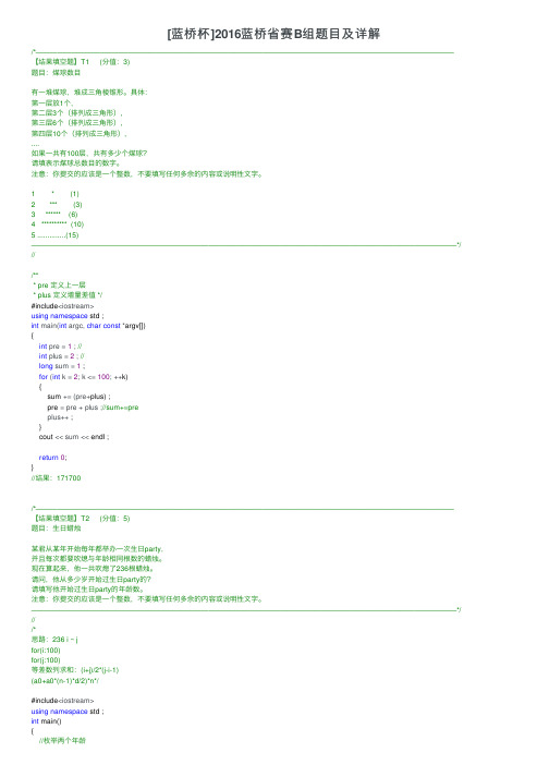 [蓝桥杯]2016蓝桥省赛B组题目及详解