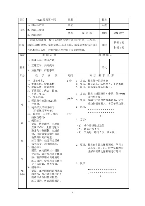 400M障碍第1课