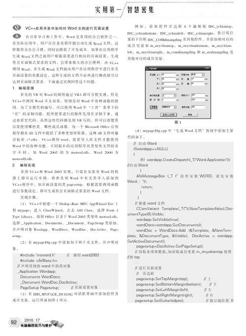 VC_应用开发中如何对Word文档进行页面设置