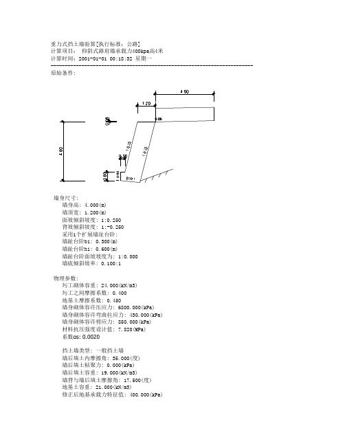 仰斜式路肩墙承载力400kpa高4米