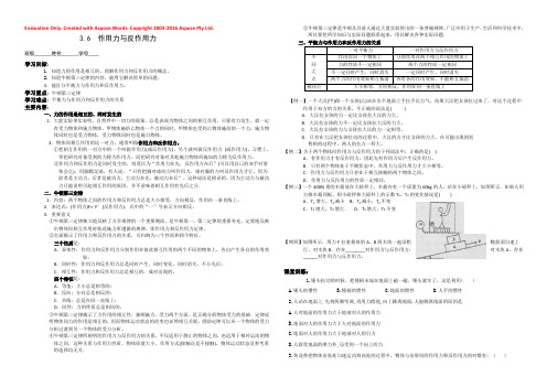 2022高一物理学案 3.6 作用力与反作用力 7（粤教版必修1）