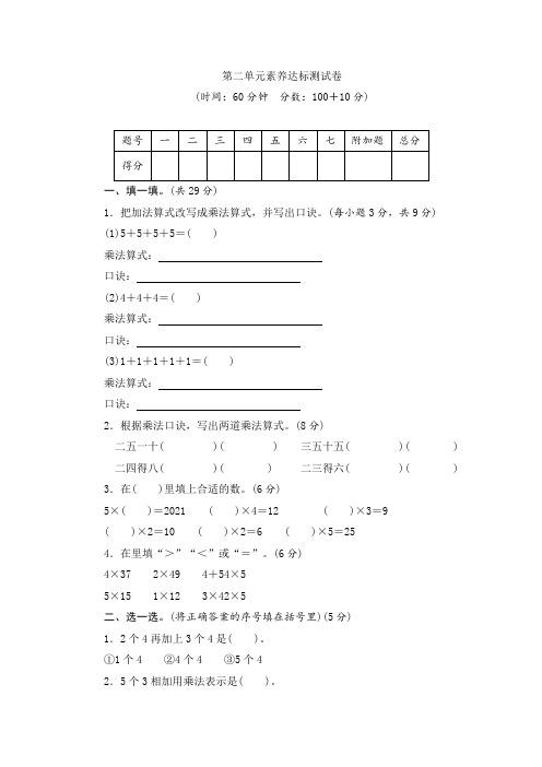 青岛版二年级上册数学第二单元表内乘法(一)素养达标测模拟卷(word版含答案)