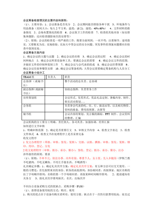 国家秘书职业资格三级 文秘整理