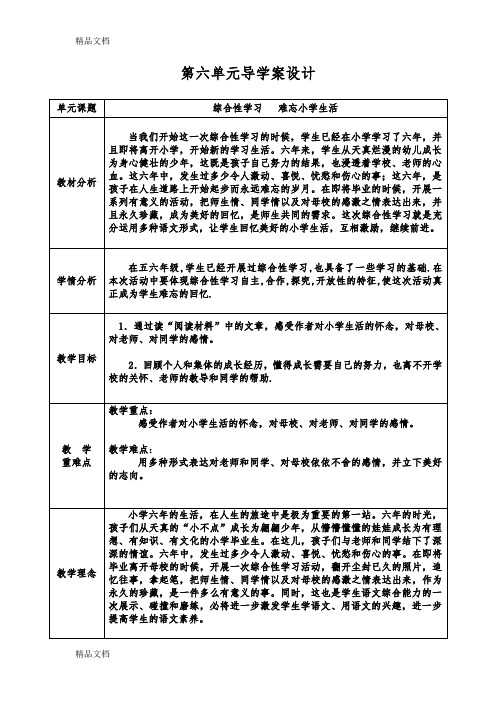 最新六年级语文下册第六单元古诗词背诵导学案