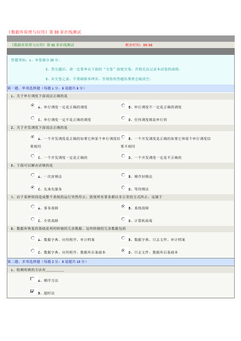 《数据库原理与应用》第08章在线测试