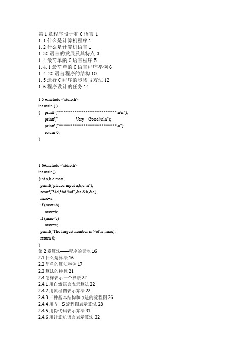 C程序设计(第四版)谭浩强_课后习题答案_共11章