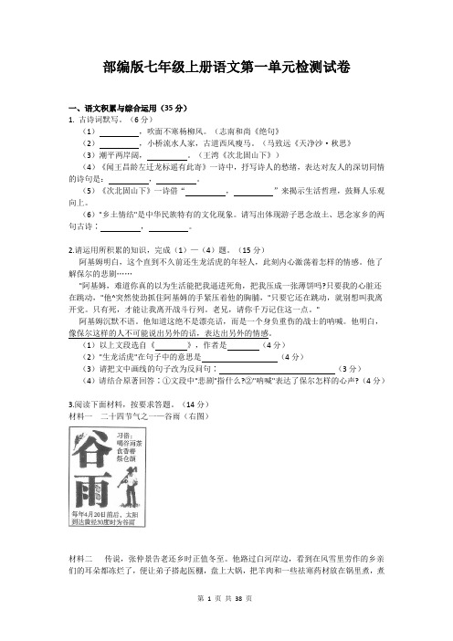 部编版七年级上册语文第1-3单元共3个单元检测试卷(含答案)