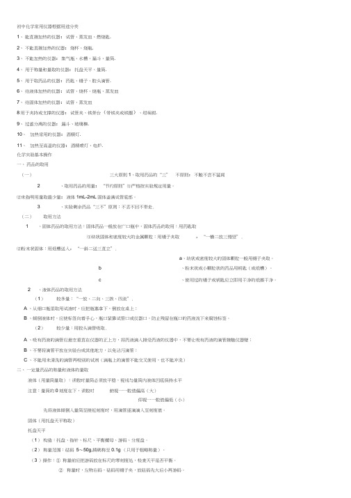 初中化学常用化学仪器及名称图