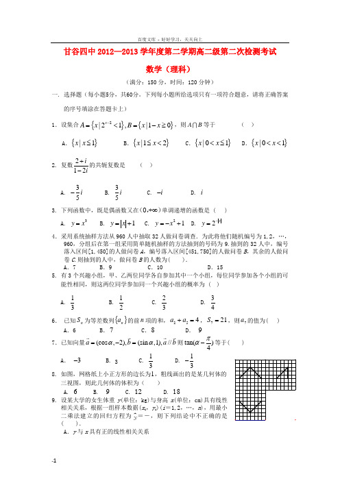 高二数学下学期第二次检测考试试题理新人教A版