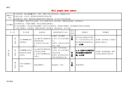 [推荐学习]八年级英语上册 Unit 7 Will people have robots学案 (新版