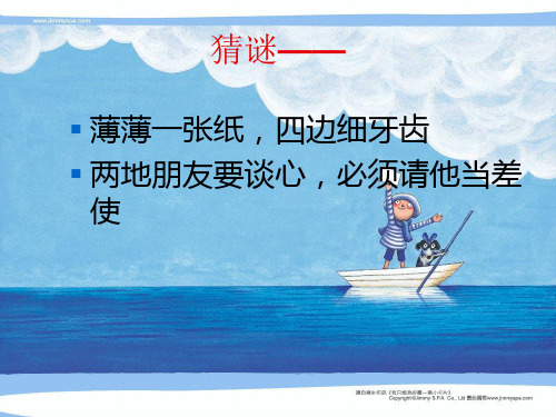 邮票中的数学问题课件
