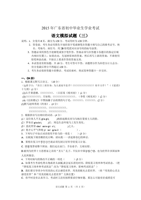 2015年广东省初中语文毕业生学业考试模拟试题(三)