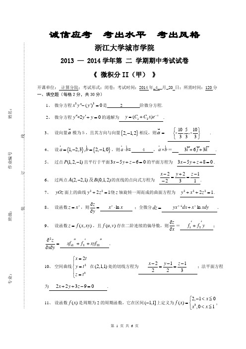 2013_2014(2)微积分II(甲)期中试卷答案