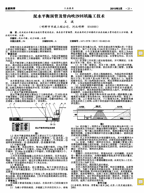 泥水平衡顶管及管内吹沙回填施工技术