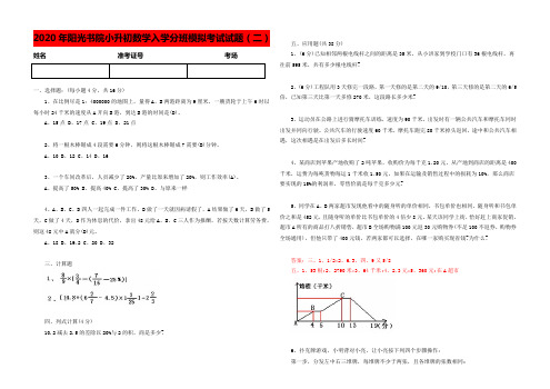 2020年阳光书院小升初数学入学分班模拟考试试题(二)