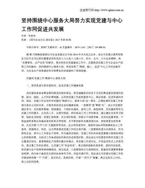 坚持围绕中心服务大局努力实现党建与中心工作同促进共发展