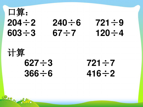 青岛版三年级数学下册《采访果蔬会》优质课课件