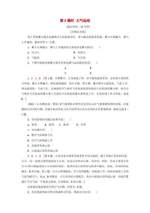 学年新教材高中地理第章地球上的大气第节第课时大气运动课后练习含解析新人教版必修第一册