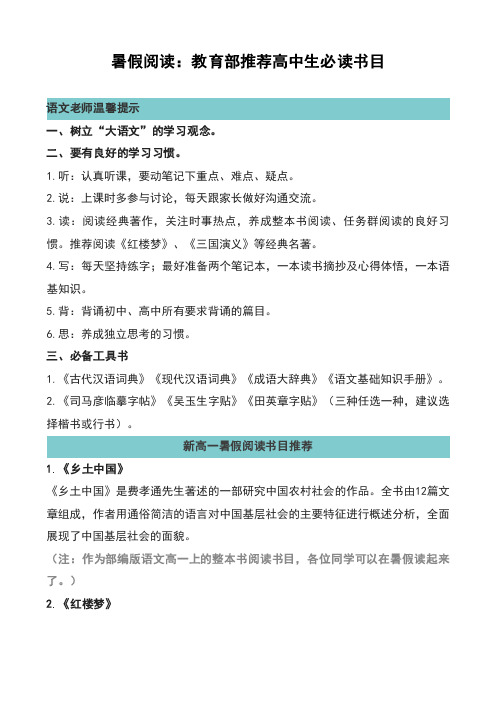 暑假阅读：教育部推荐高中生必读书目