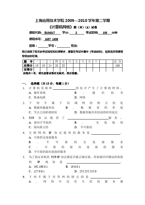 上海应用技术学院.计算机网络期末试卷