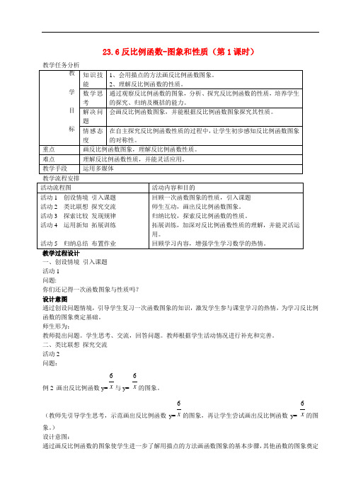 沪科初中数学九上《21.5 反比例函数》word教案 (3)