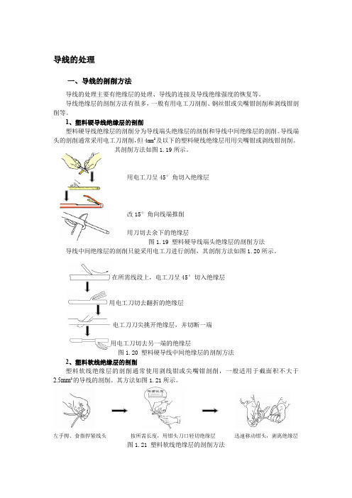 导线的处理