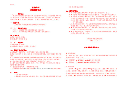 化验工分析技术比武方案