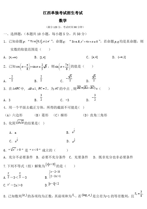 江西单独招生考试数学卷+答案 (5)