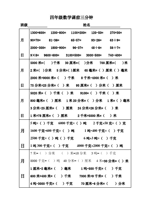 四年级数学上册,课前三分钟