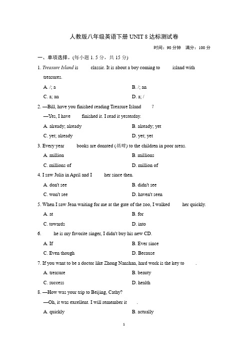 人教版八年级英语下册UNIT 8达标测试卷含答案