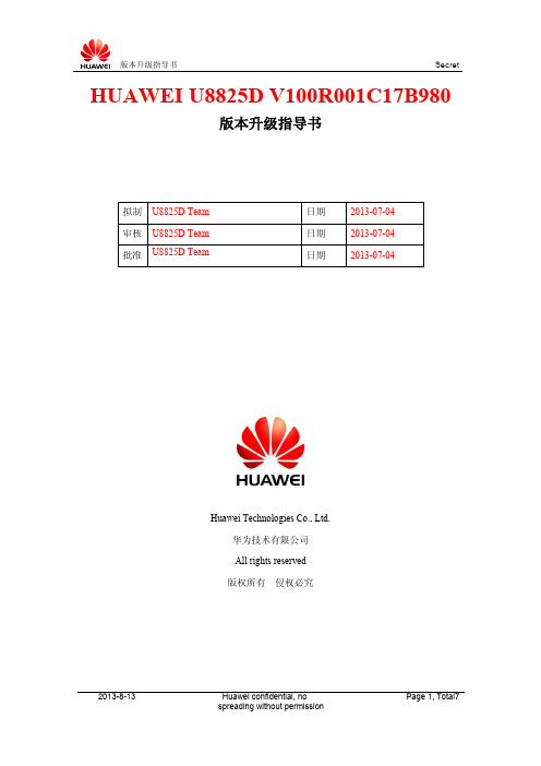 HUAWEI U8825D V100R001C17B980 版本升级指导书