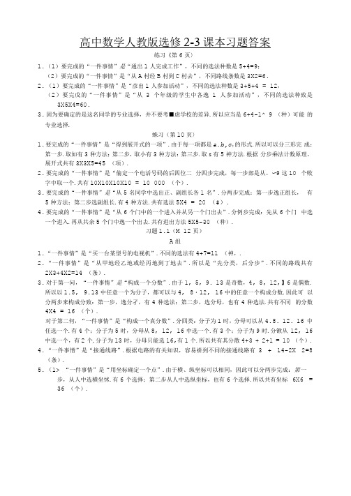 高中数学选修课后习题答案人教版