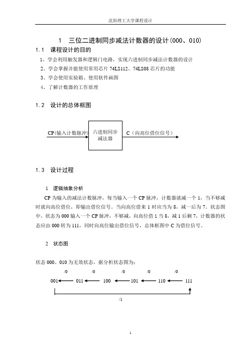 三位二进制同步减法计数器