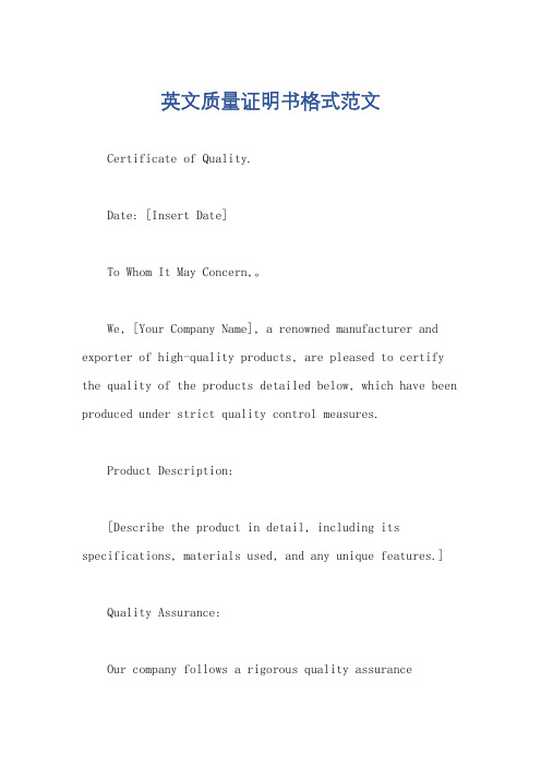 英文质量证明书格式范文
