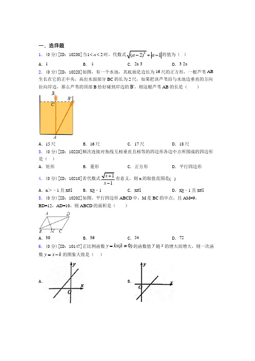 成都双语实验学校初中数学八年级下期末经典测试卷(答案解析)